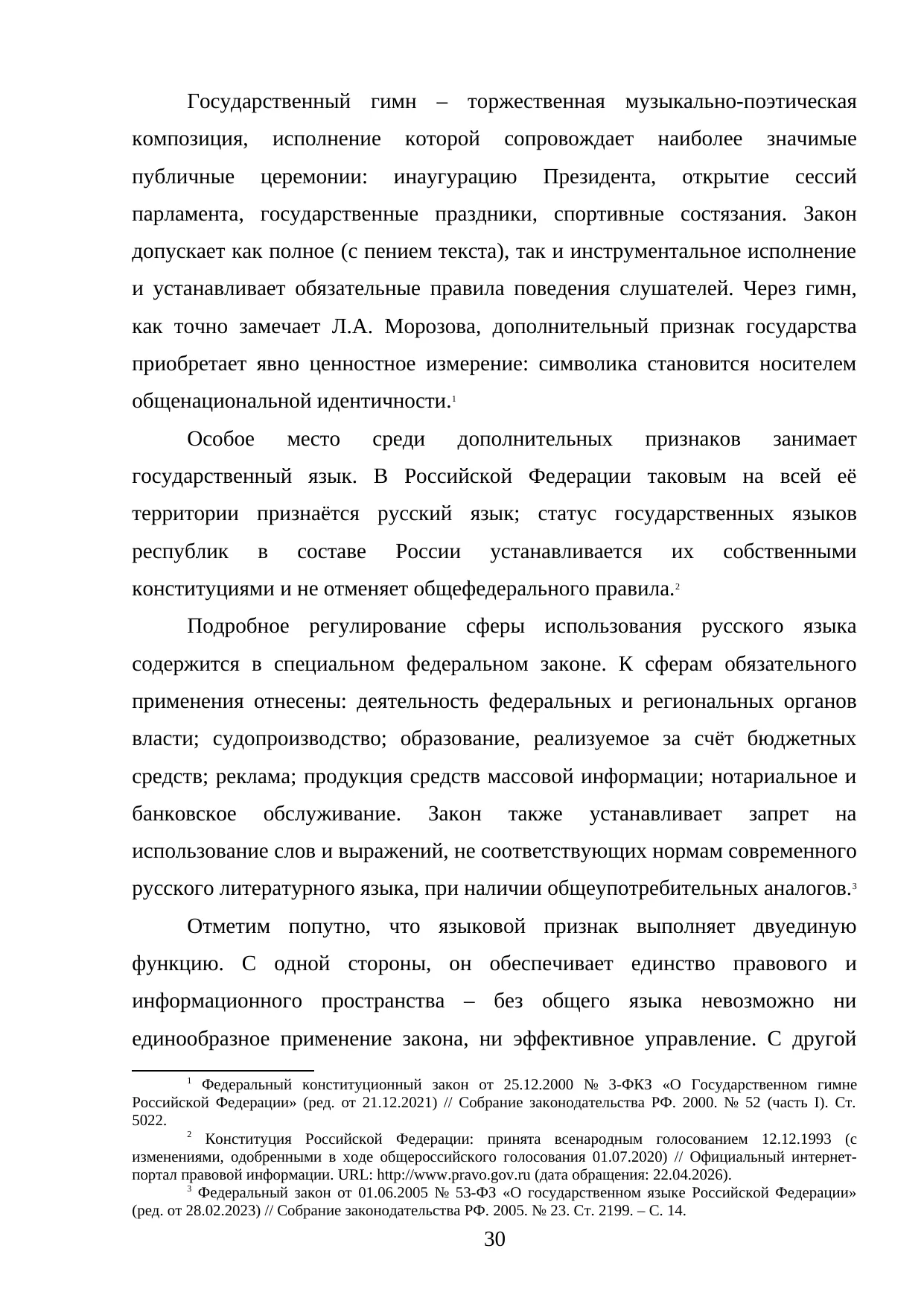 Страница 30