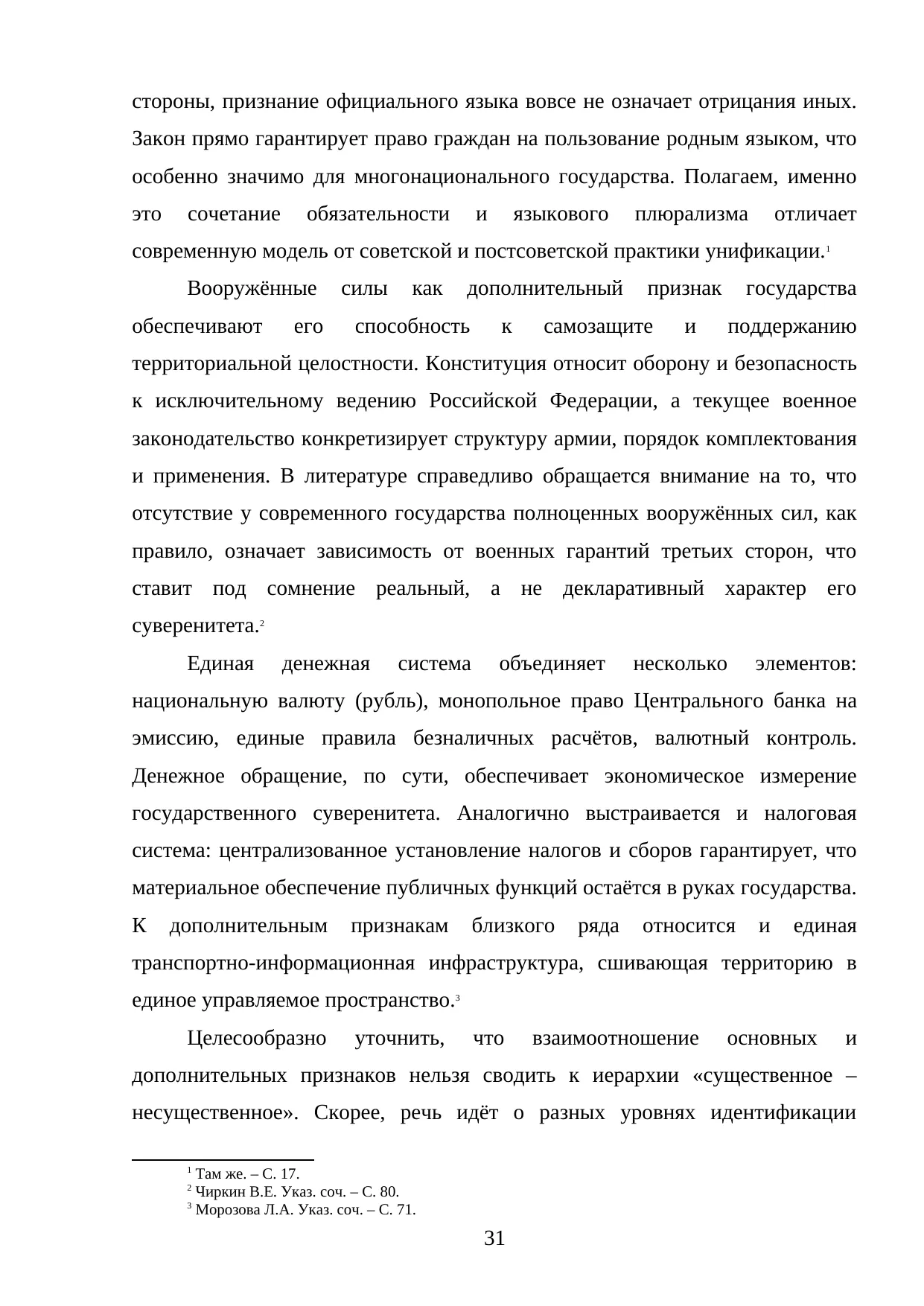 Страница 31