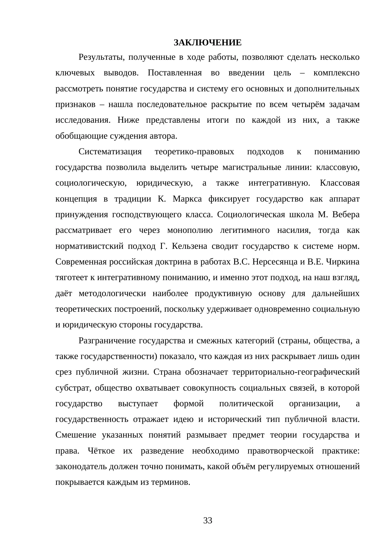 Страница 33