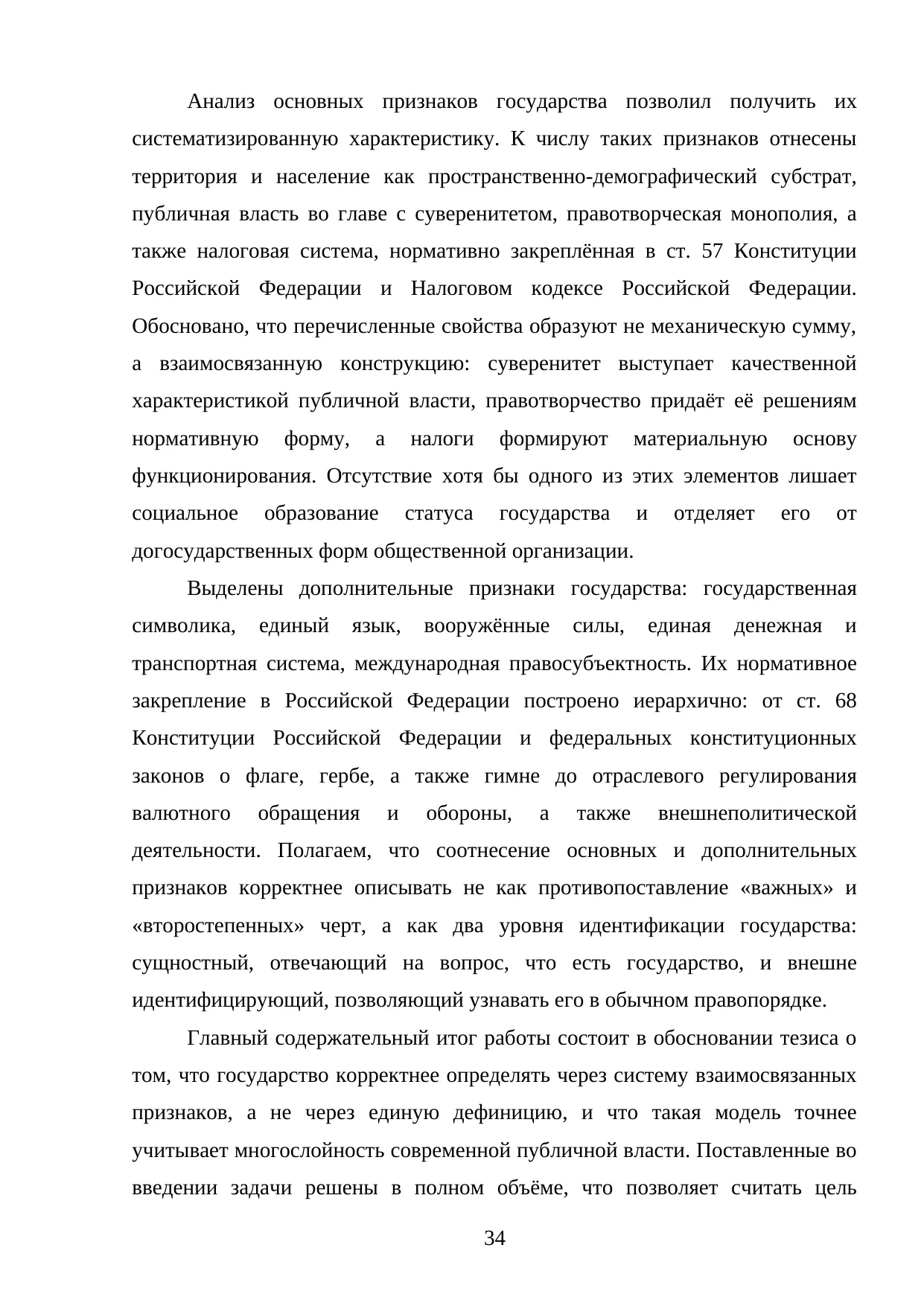 Страница 34