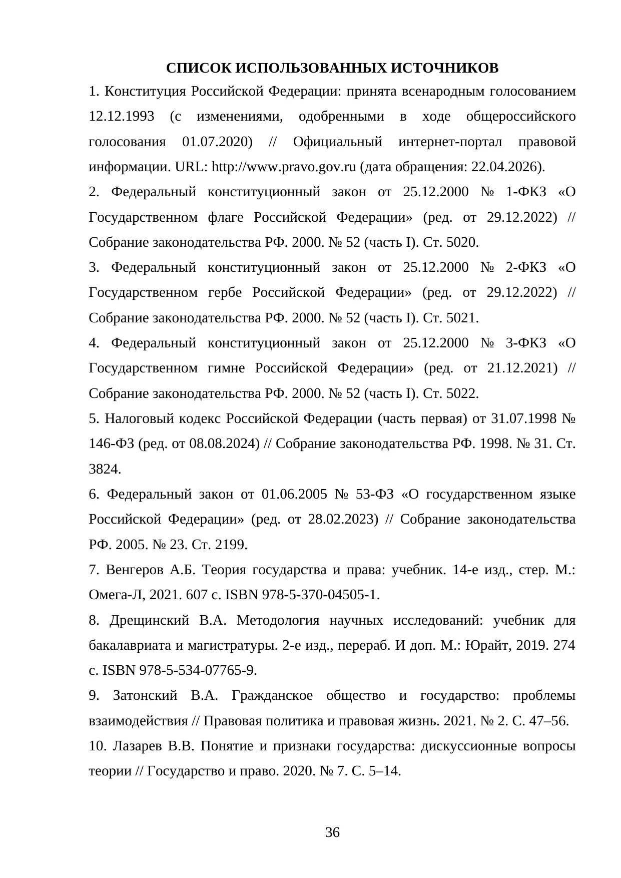 Страница 36