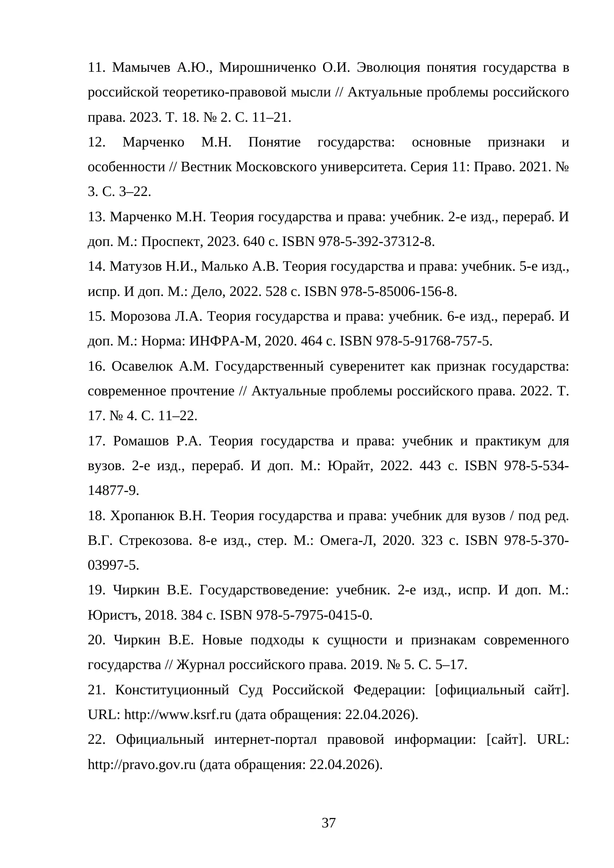 Страница 37