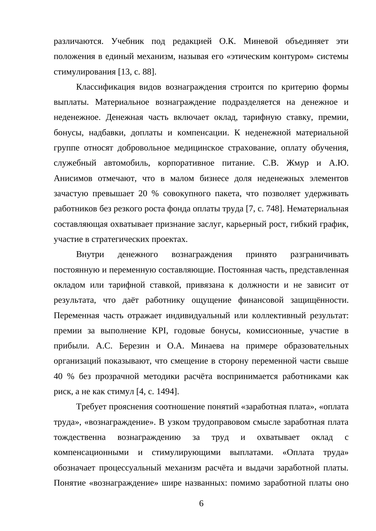 Страница 6
