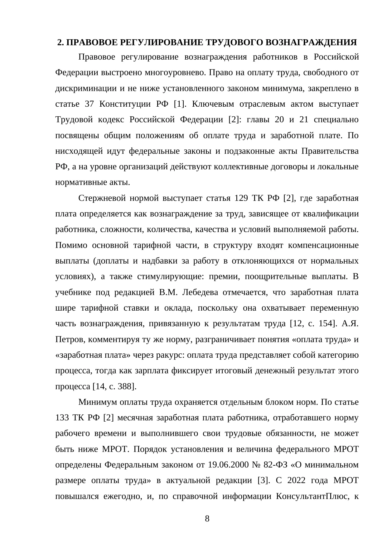 Страница 8