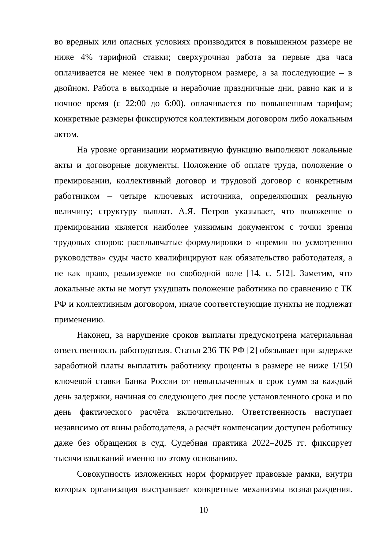 Страница 10