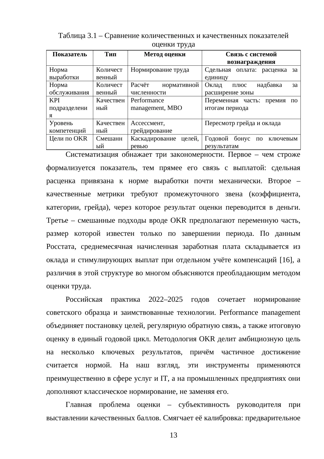 Страница 13