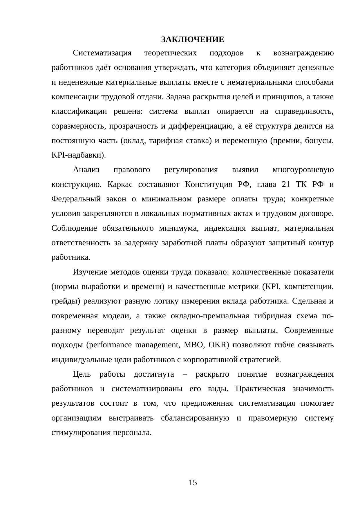 Страница 15