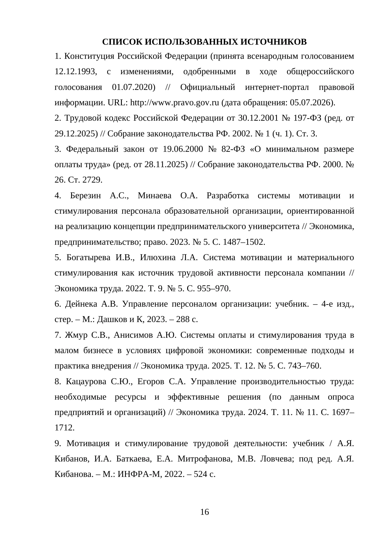 Страница 16