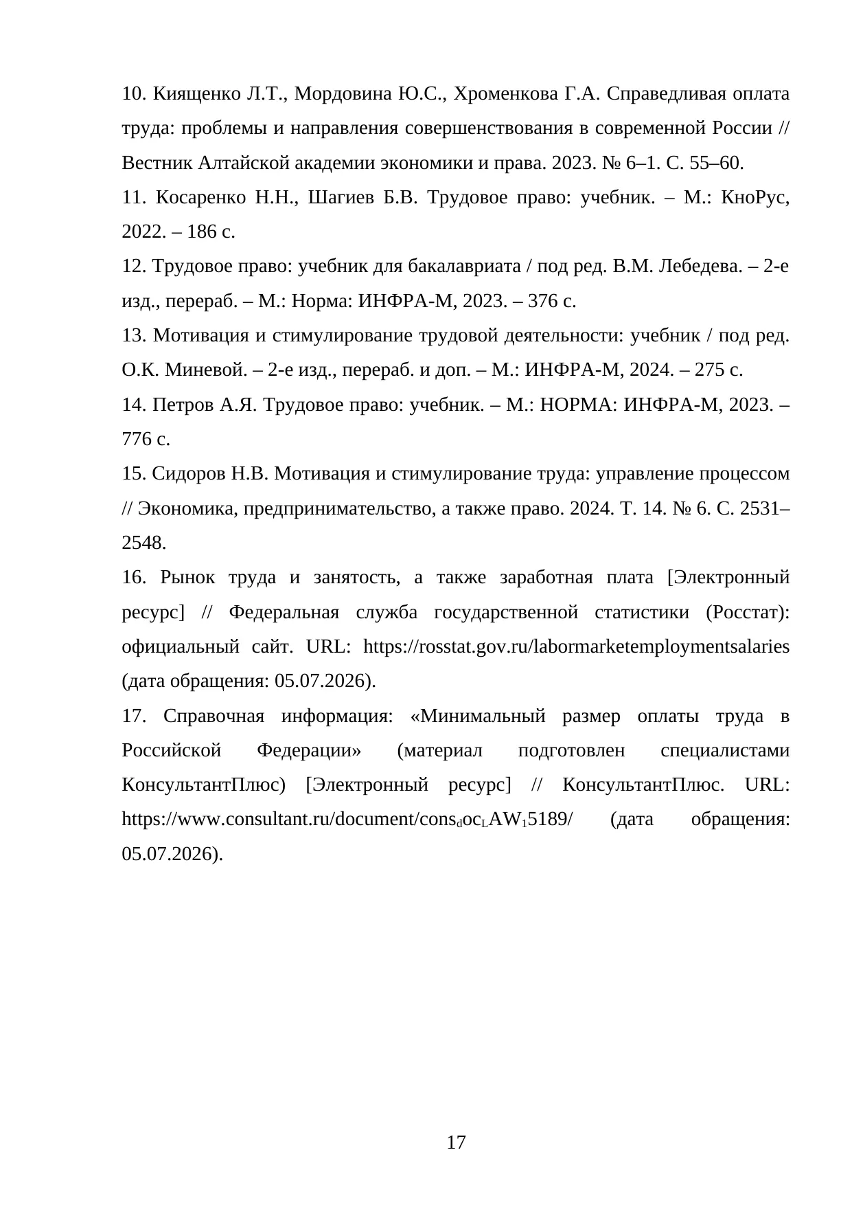 Страница 17
