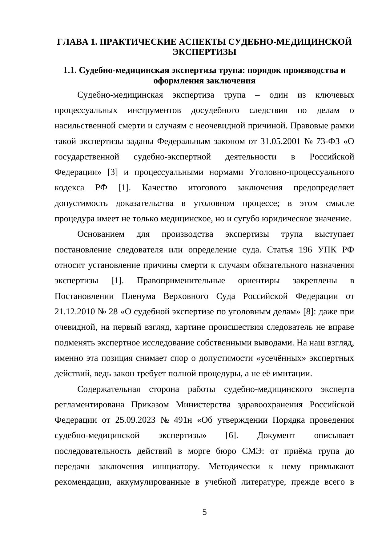 Страница 5
