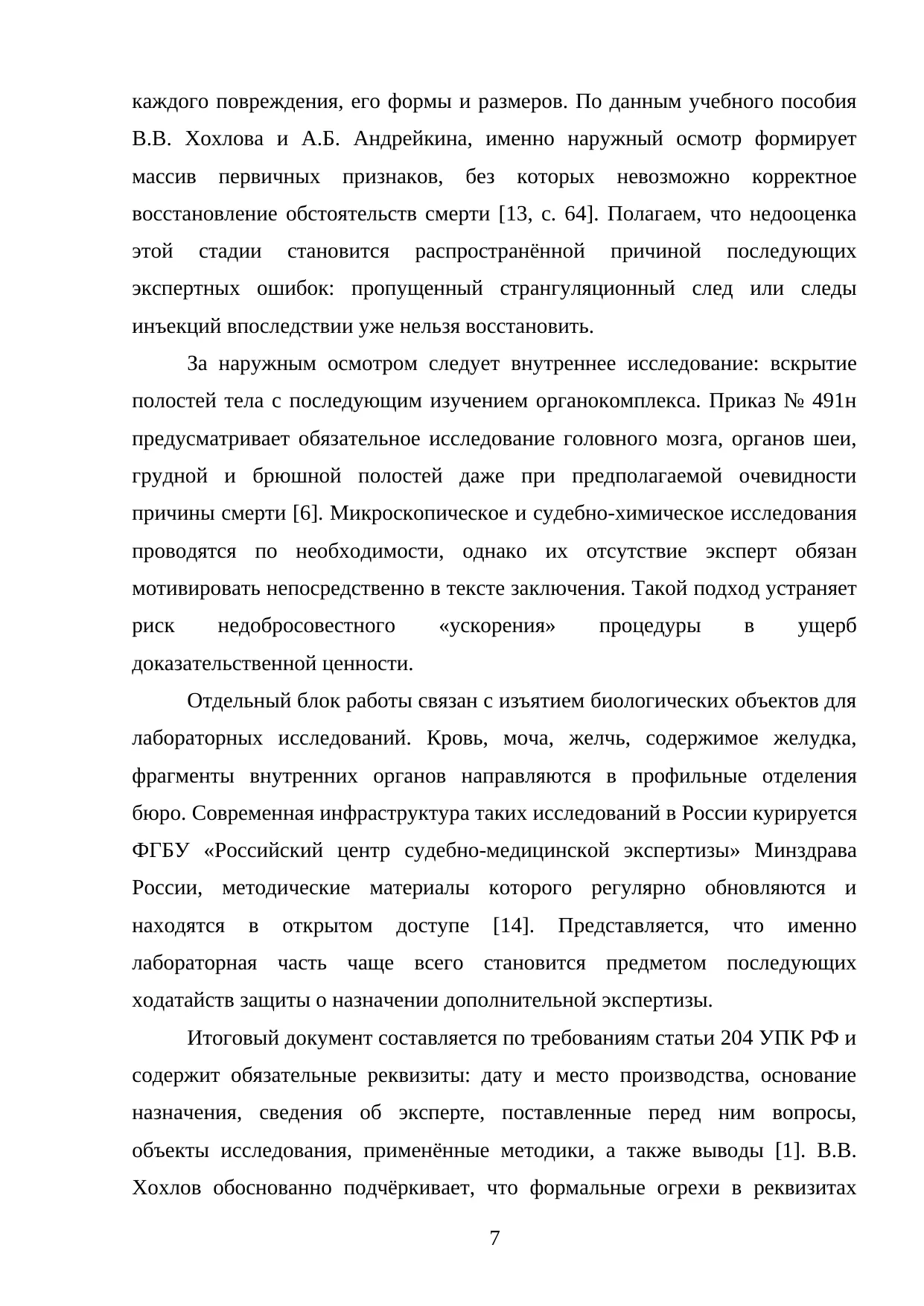 Страница 7