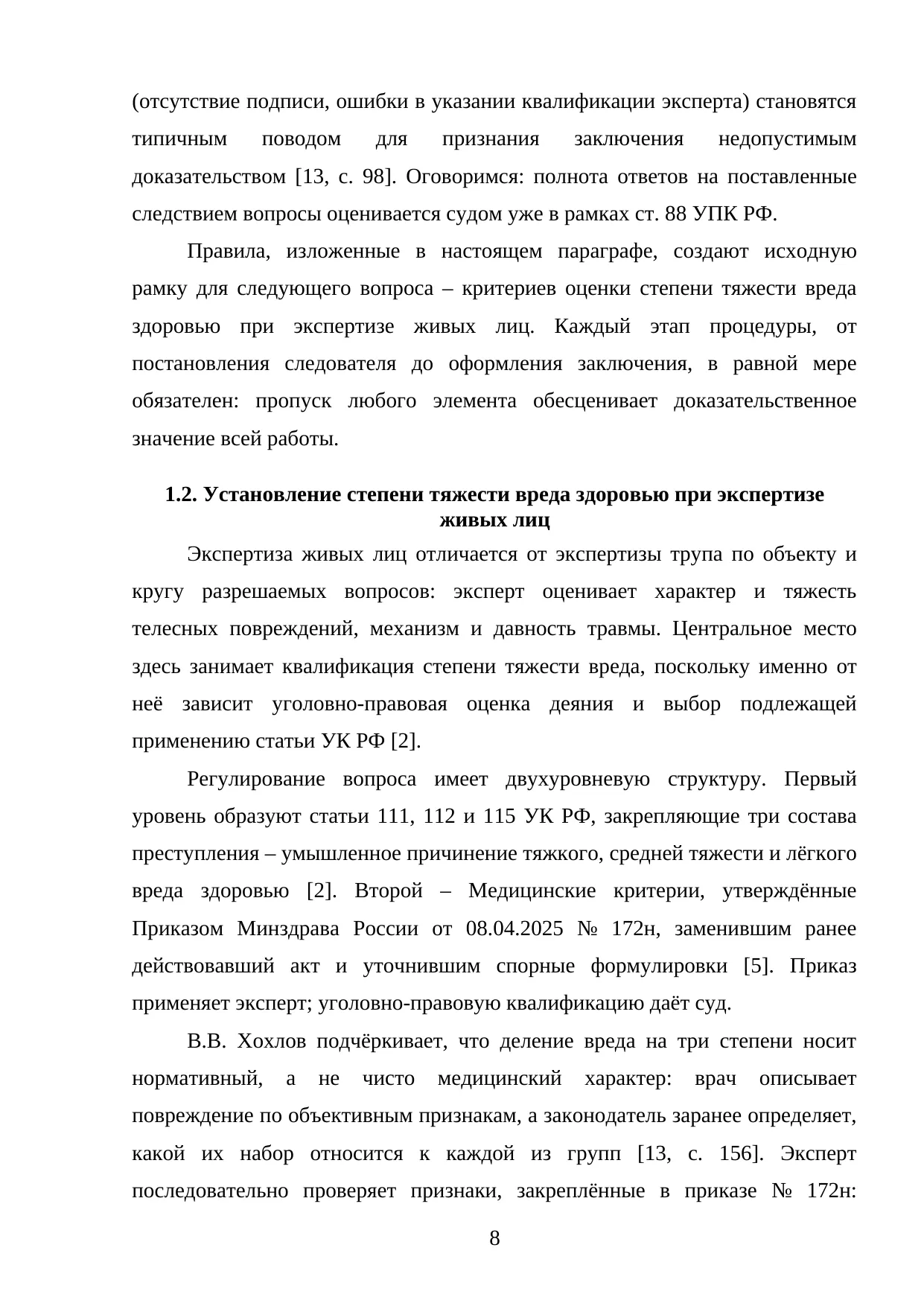 Страница 8