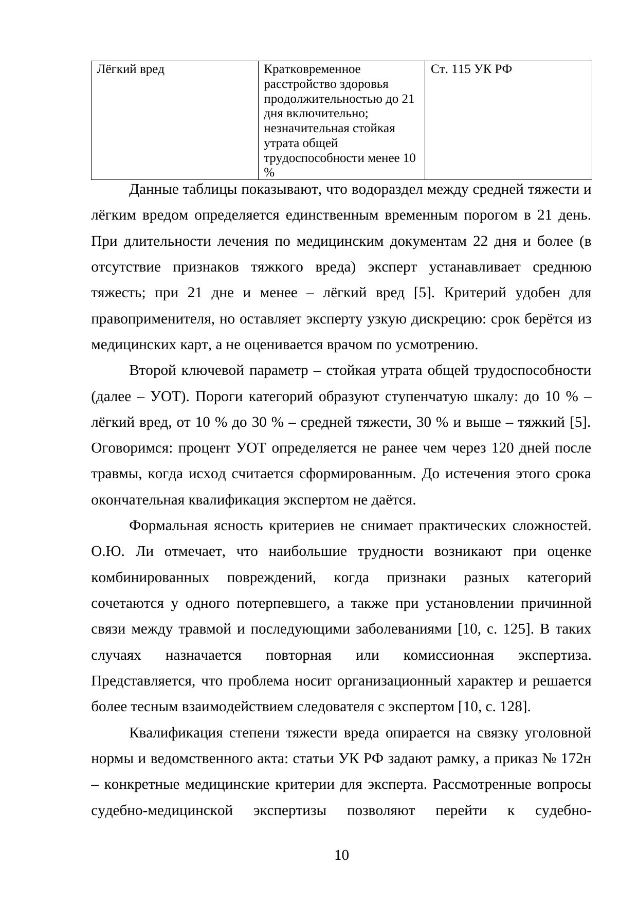 Страница 10