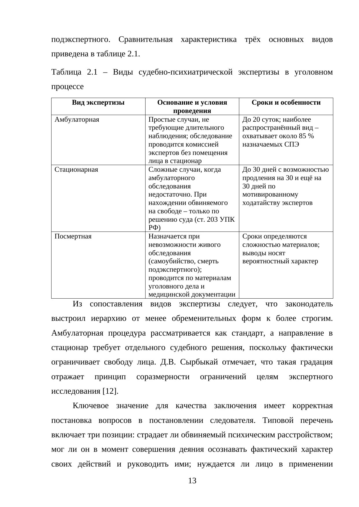 Страница 13