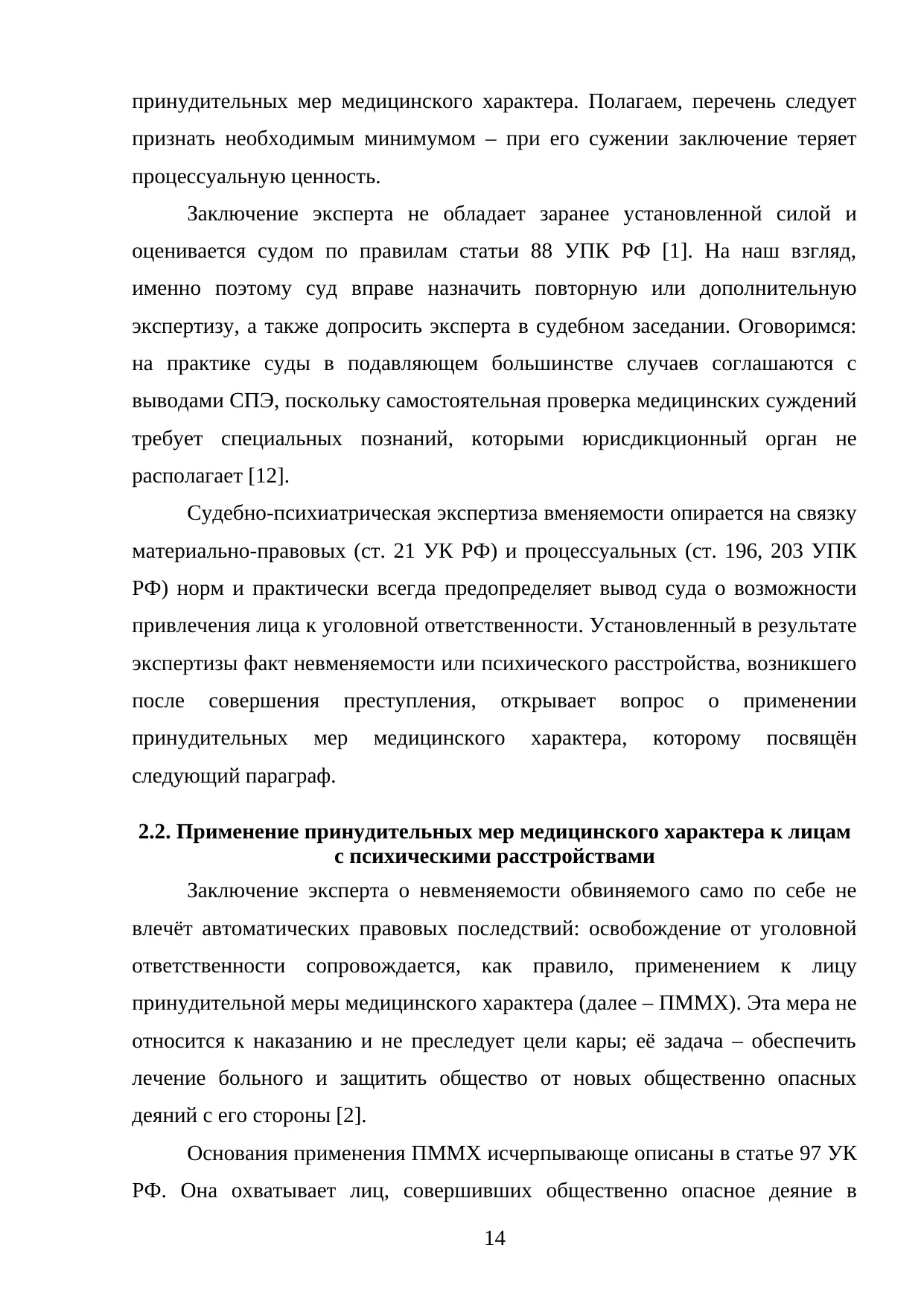 Страница 14