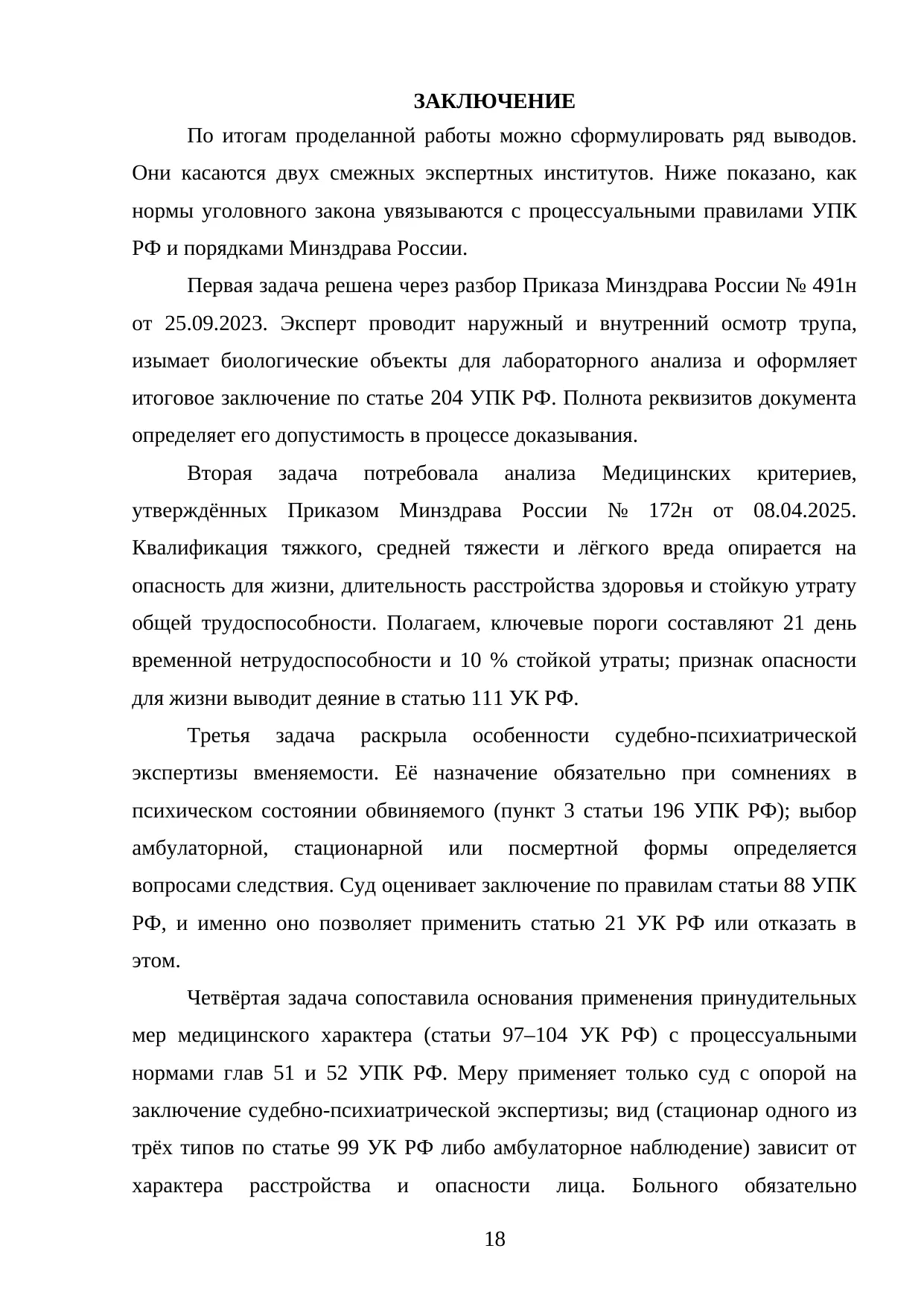 Страница 18