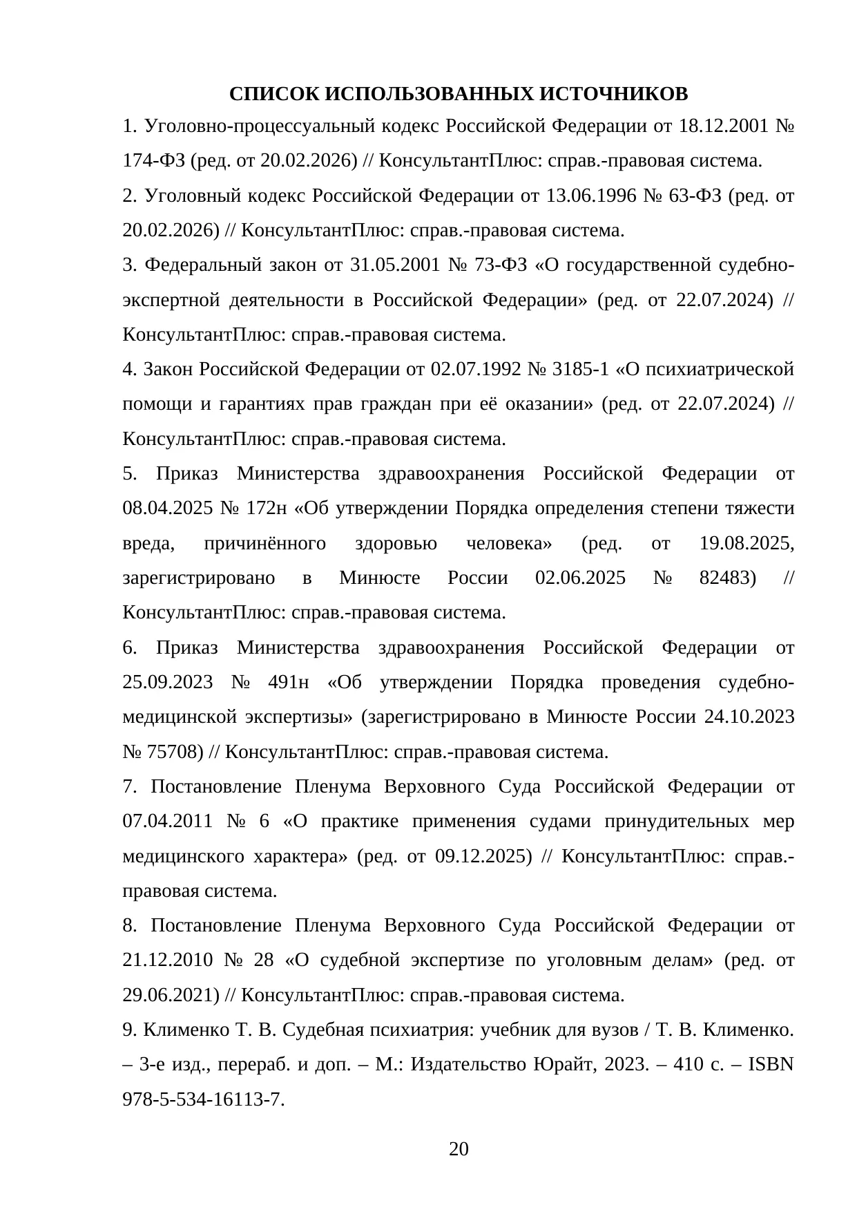 Страница 20