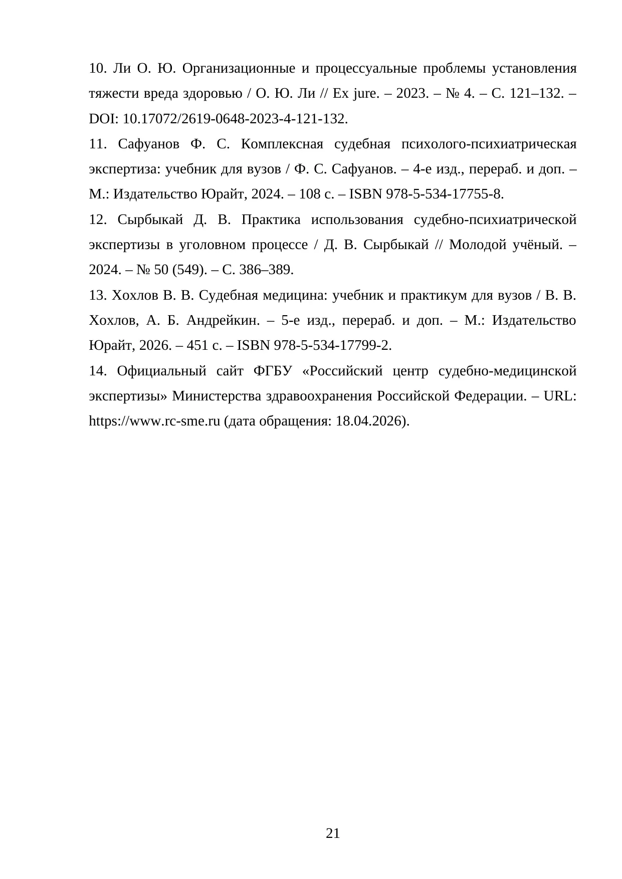 Страница 21