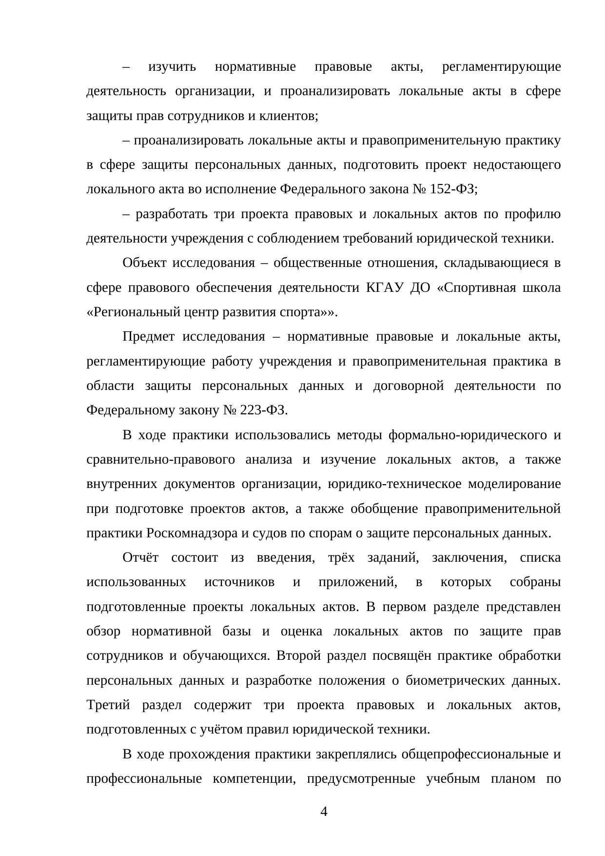 Страница 4