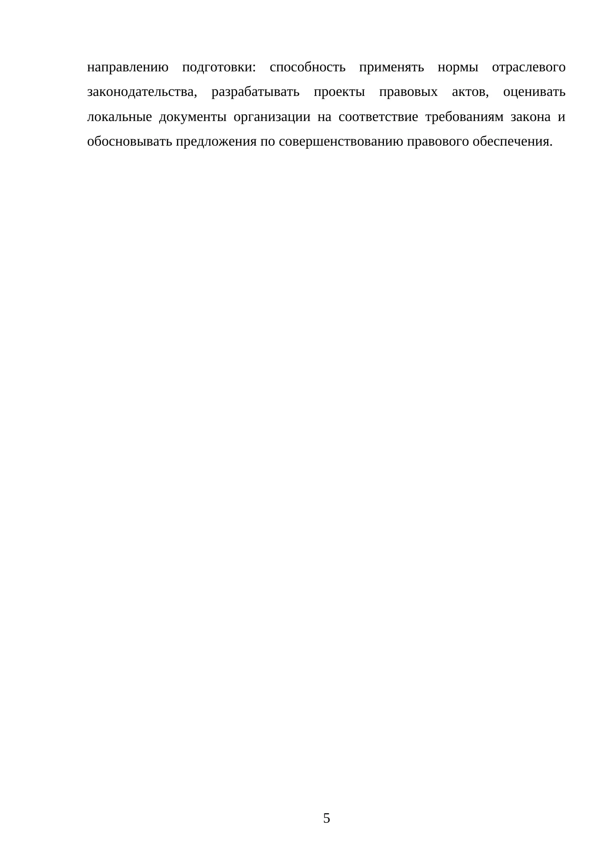 Страница 5