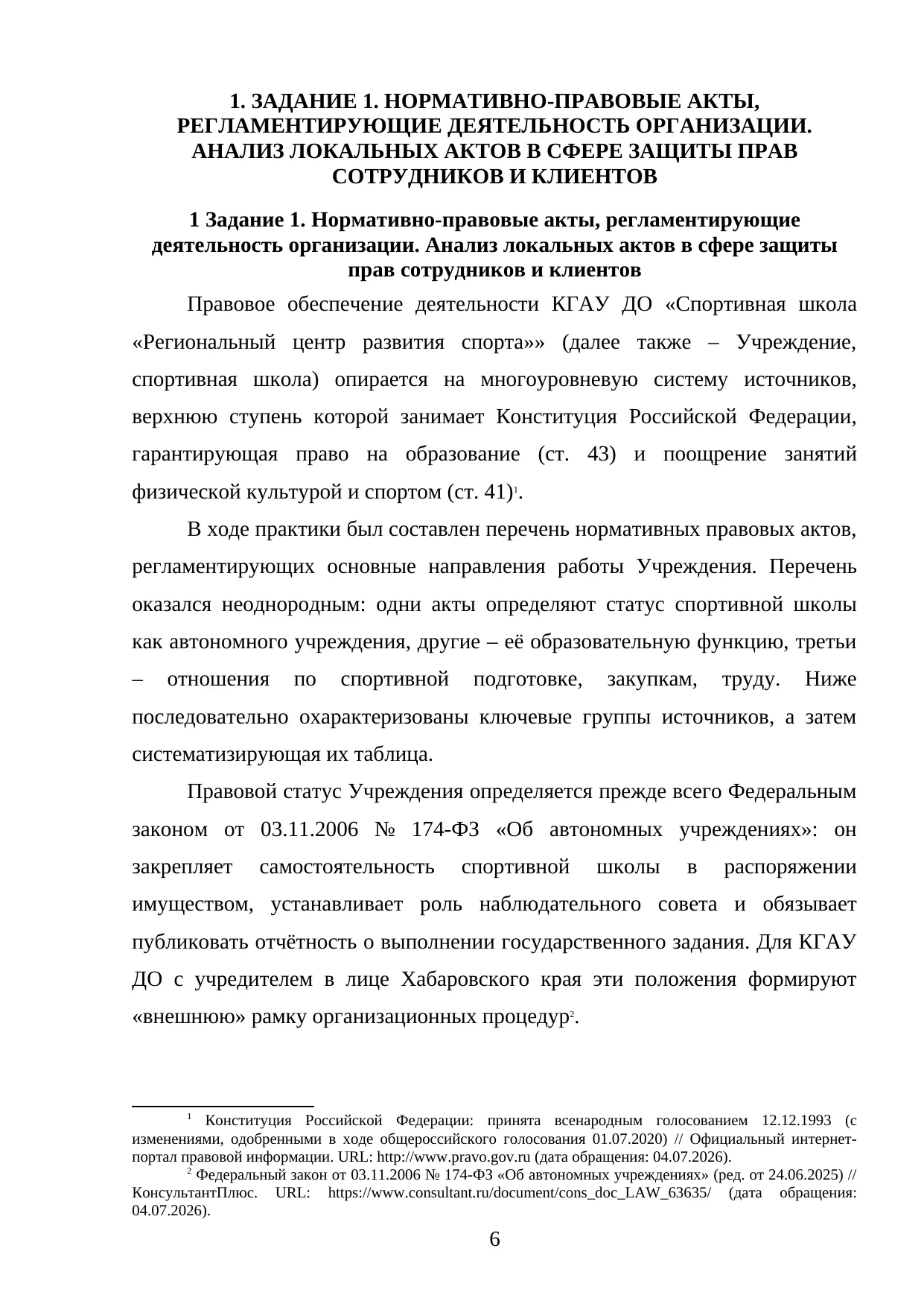 Страница 6