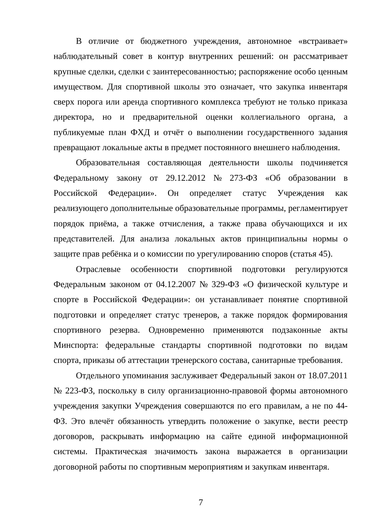 Страница 7