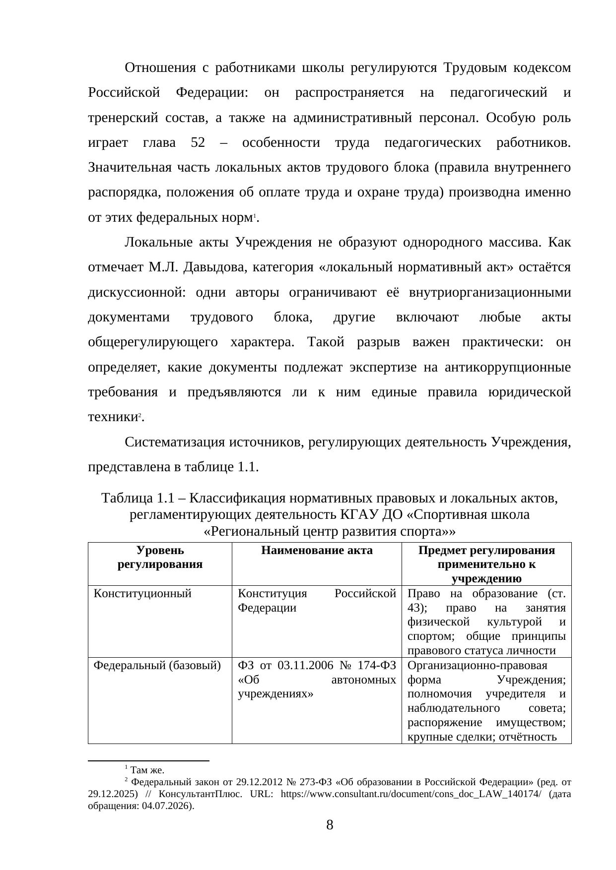 Страница 8