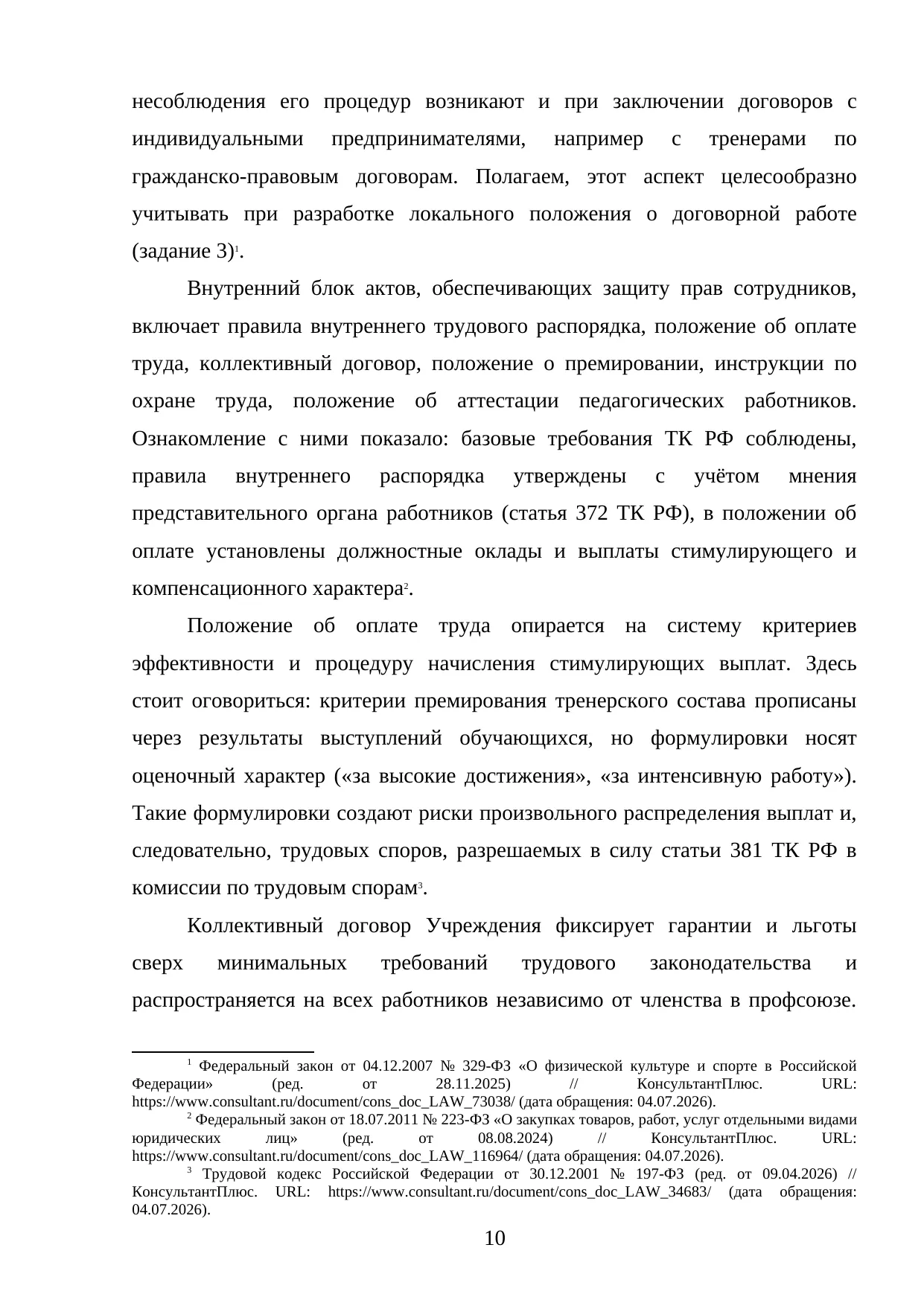 Страница 10