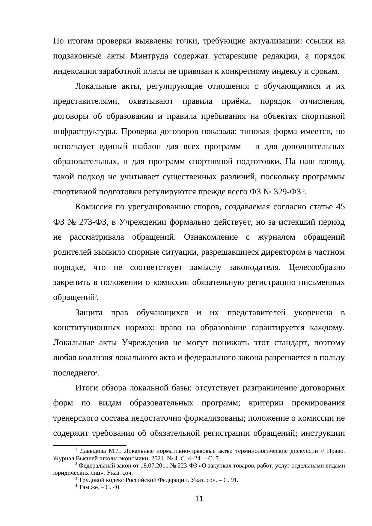 Страница 11