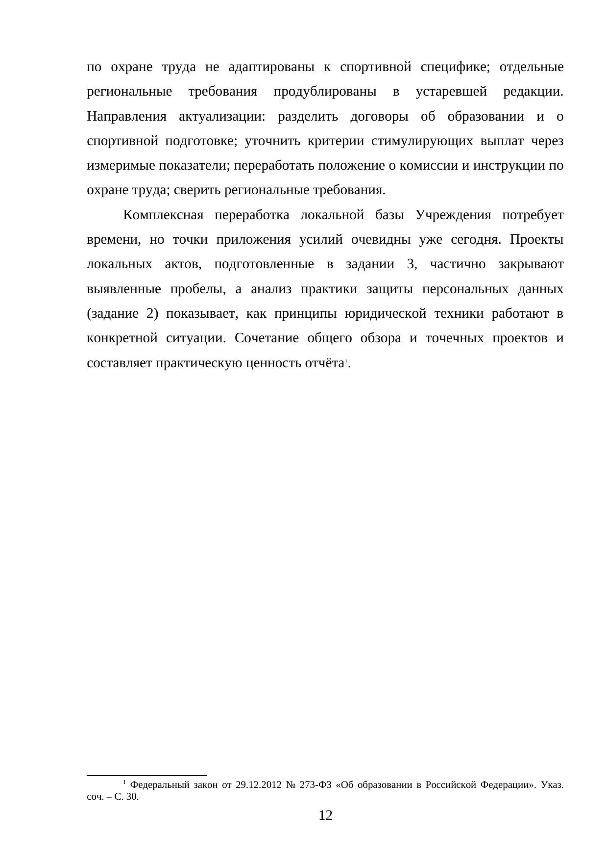 Страница 12
