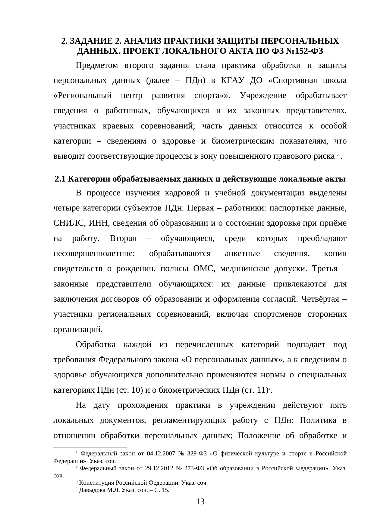 Страница 13