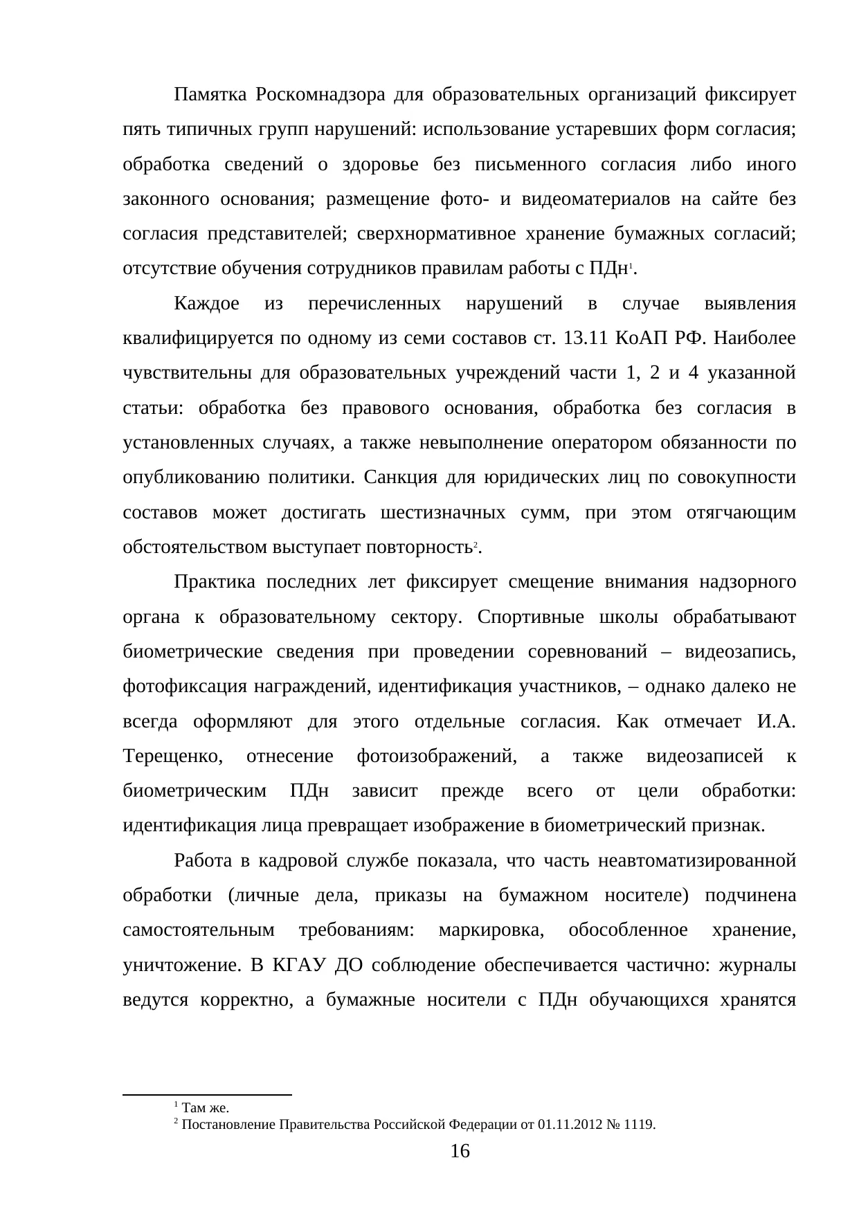 Страница 16