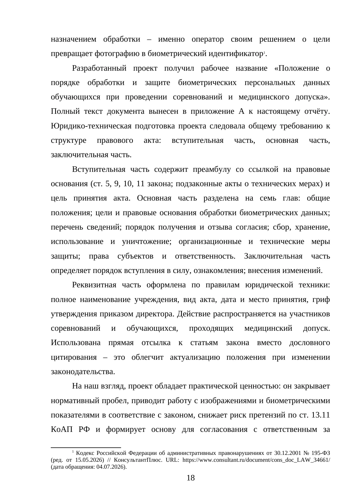 Страница 18