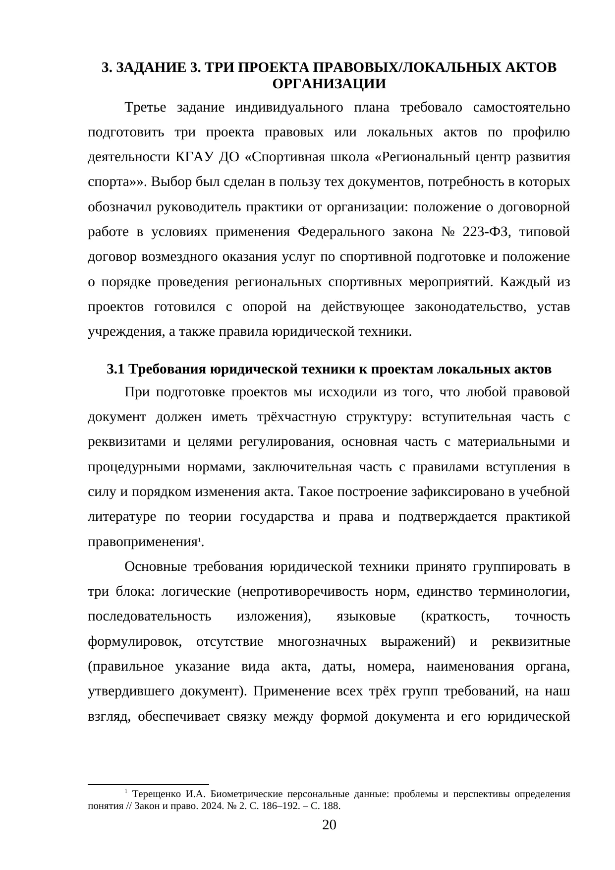 Страница 20