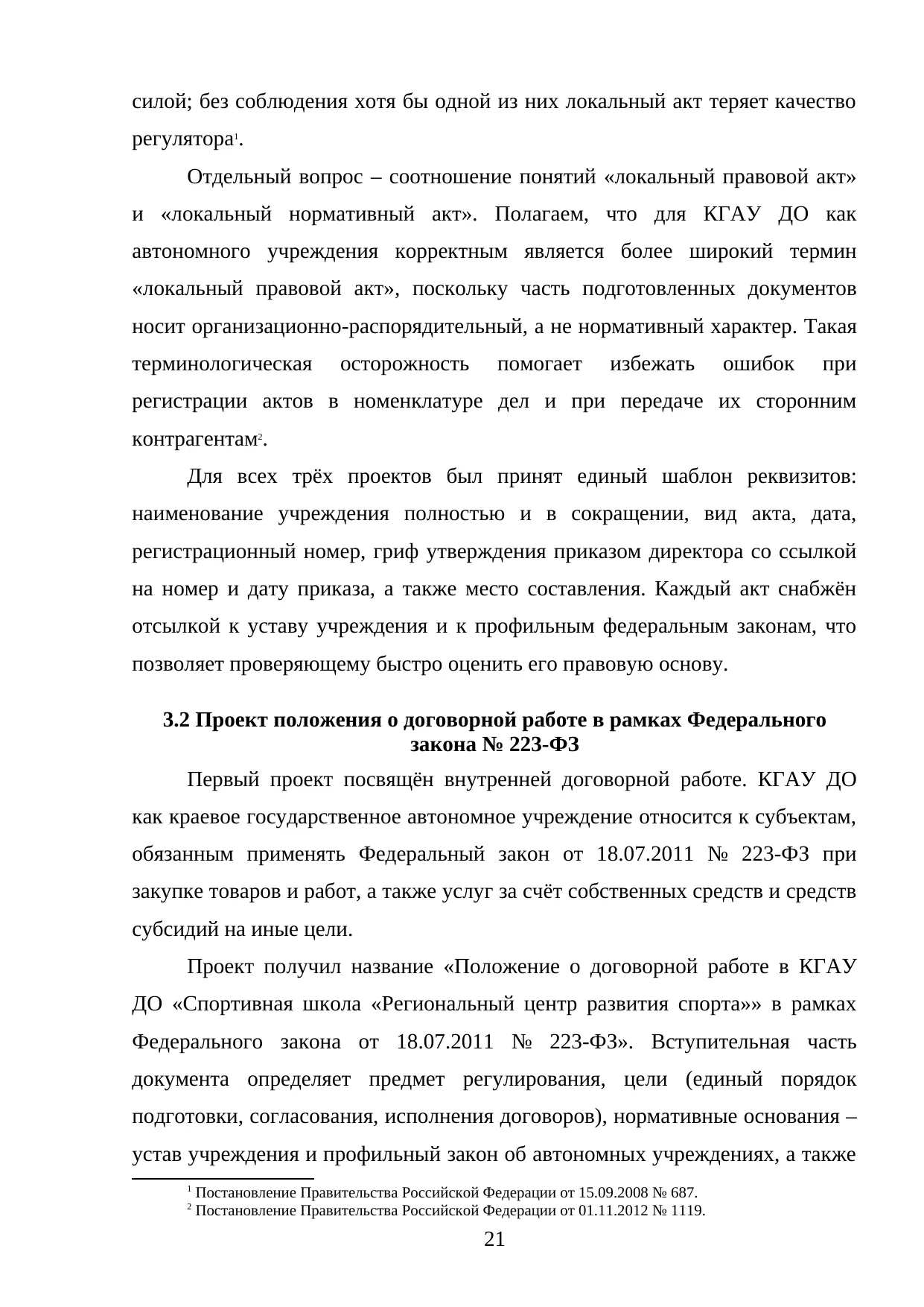 Страница 21