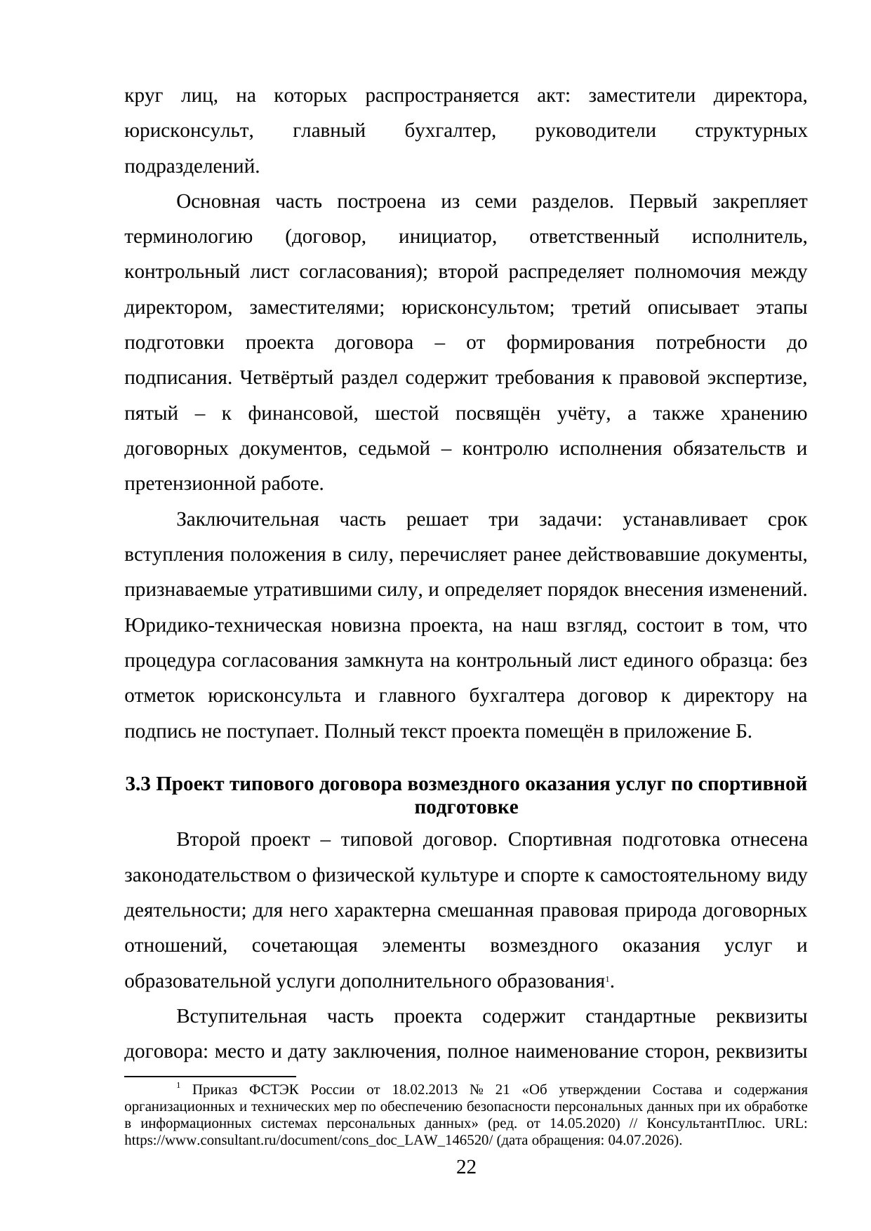 Страница 22
