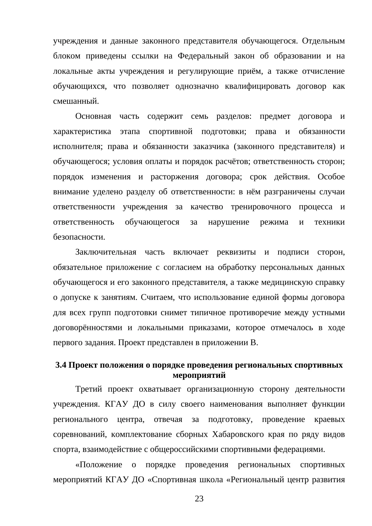 Страница 23
