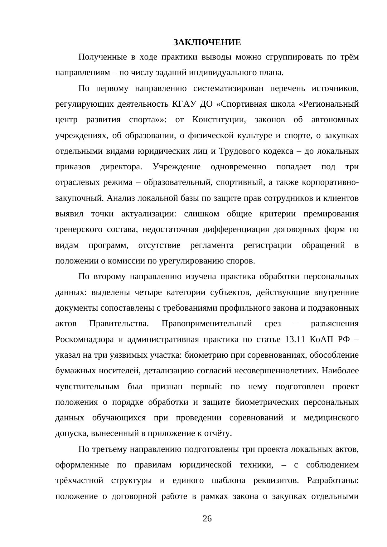Страница 26