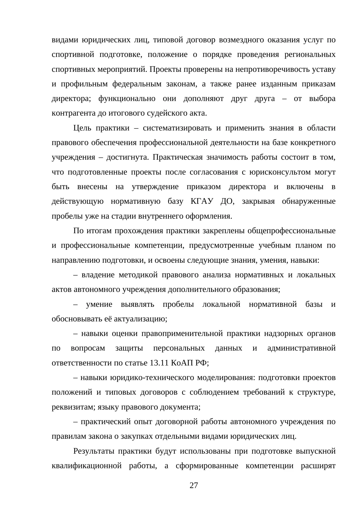 Страница 27