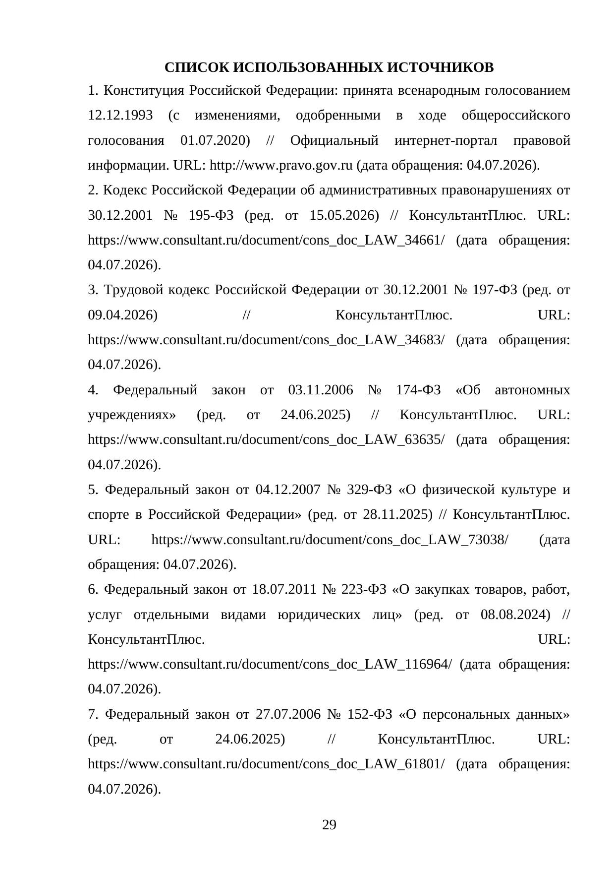 Страница 29
