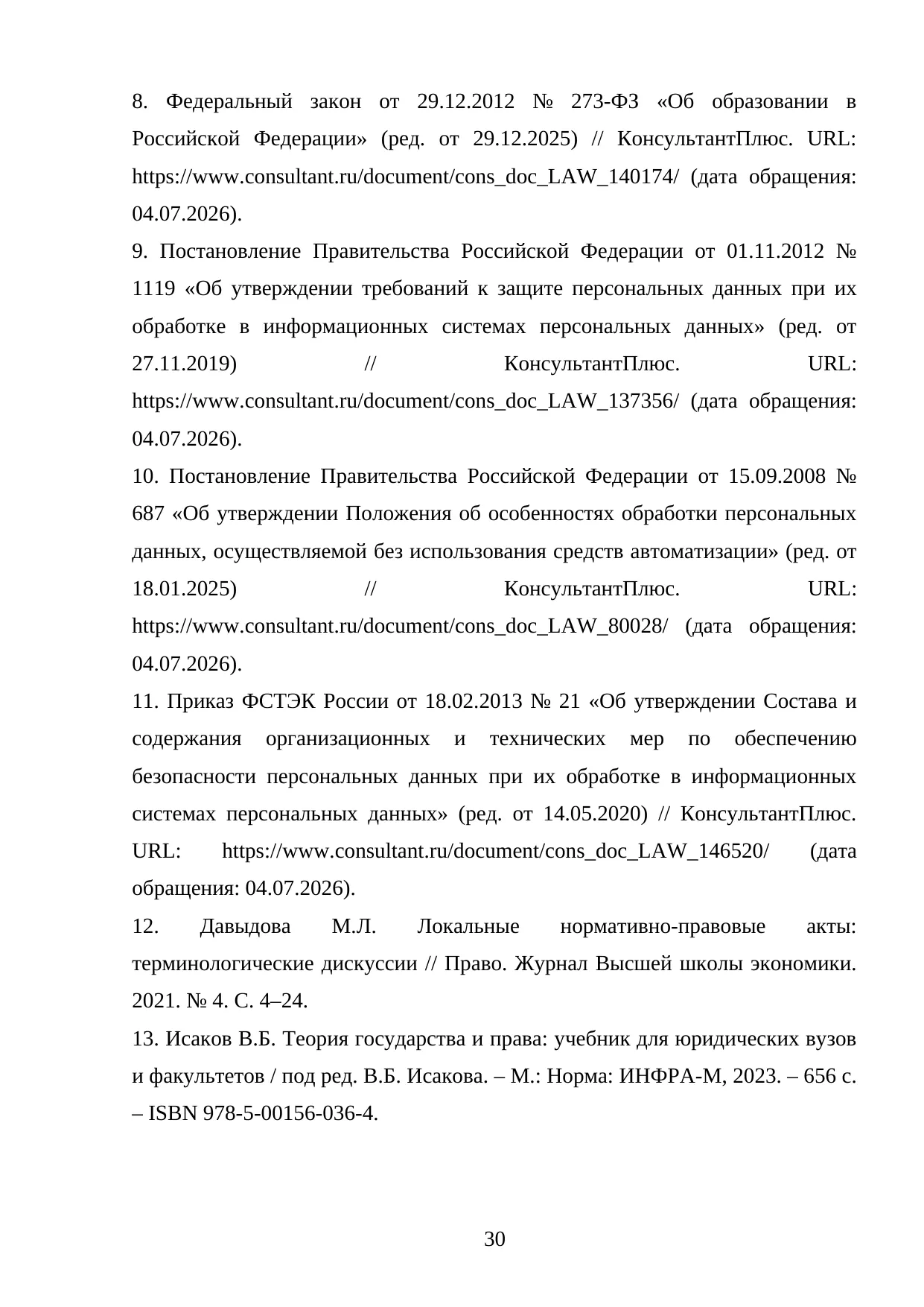 Страница 30
