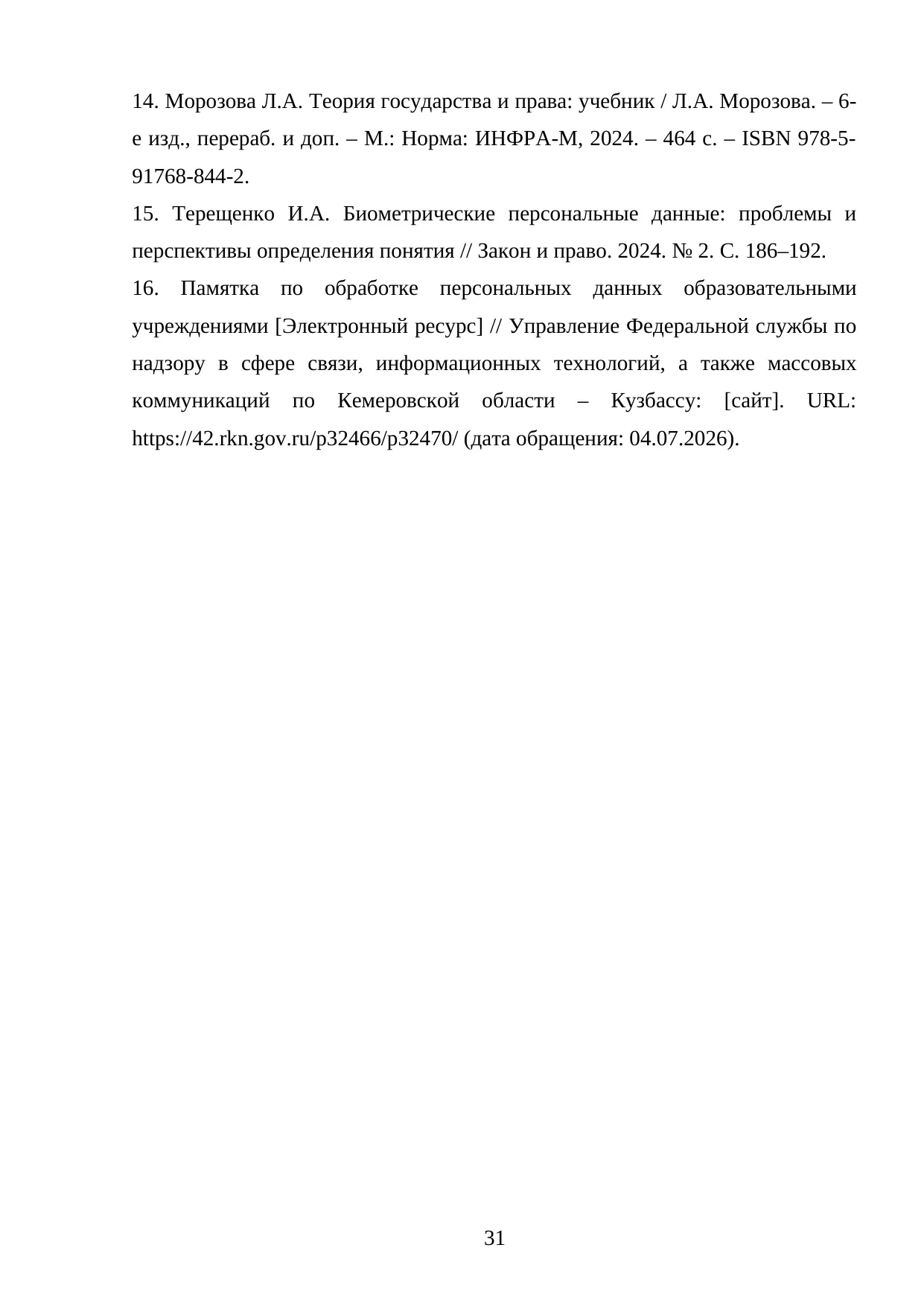 Страница 31
