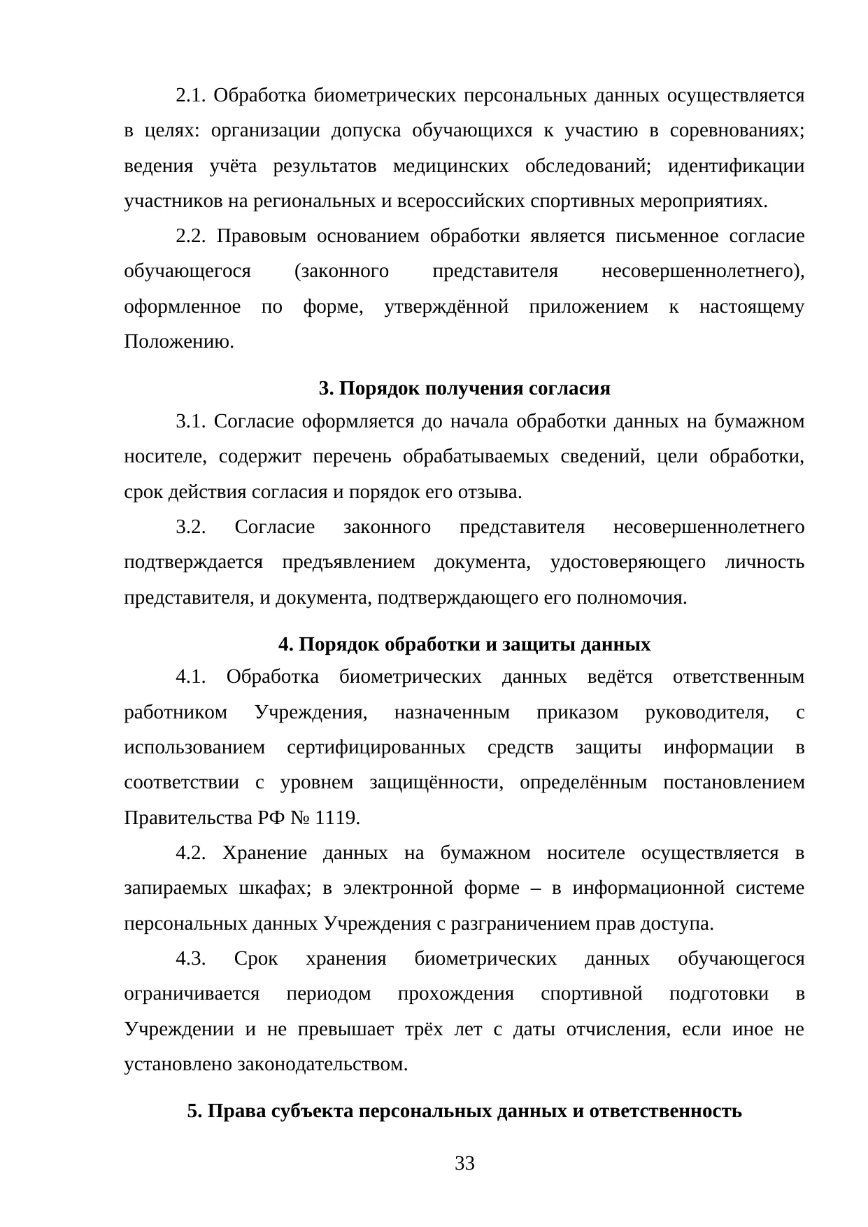 Страница 33