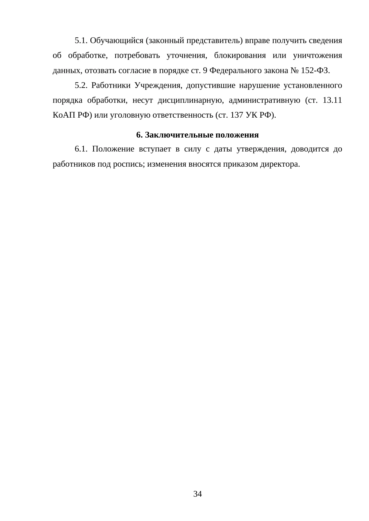 Страница 34