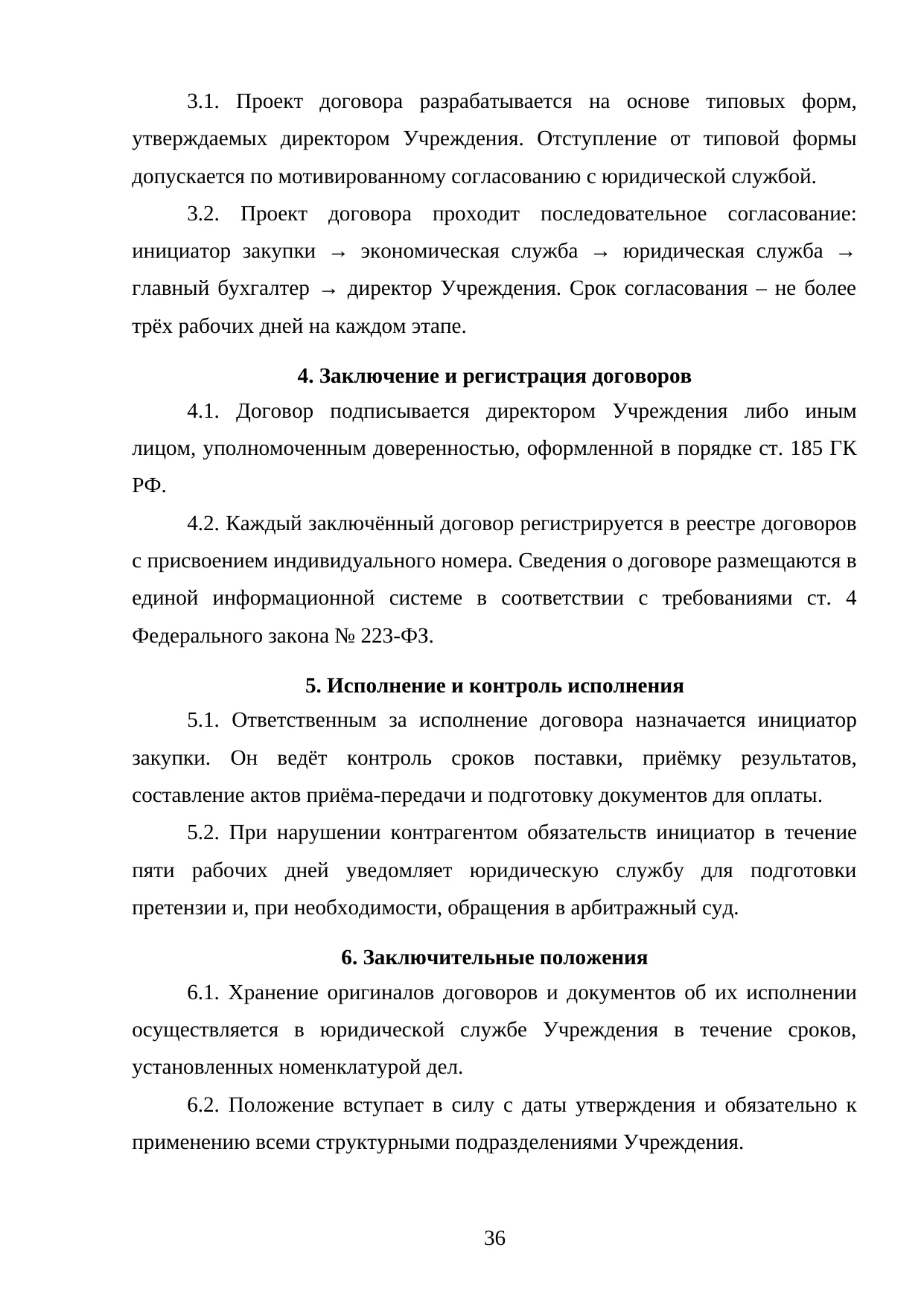 Страница 36