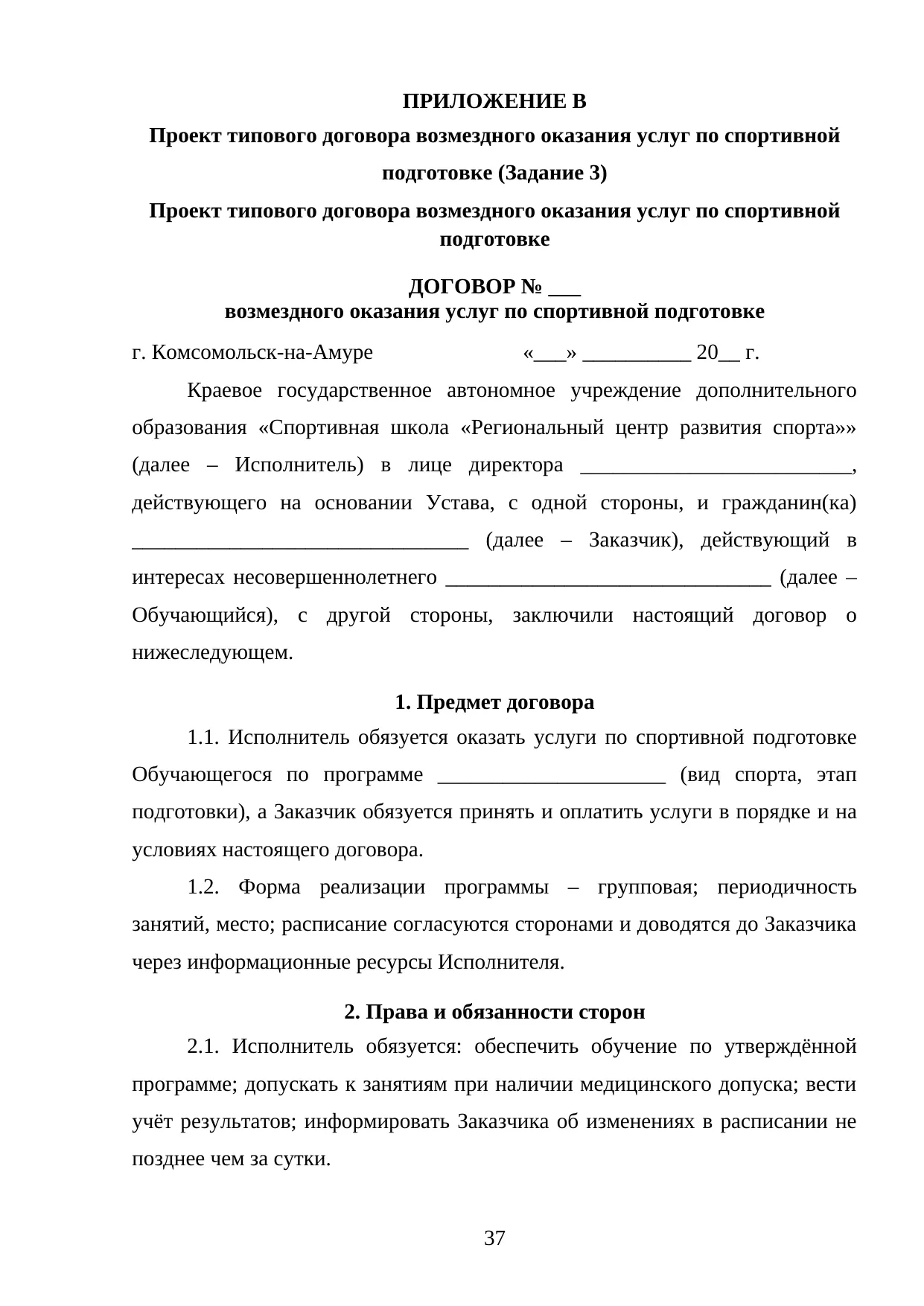 Страница 37