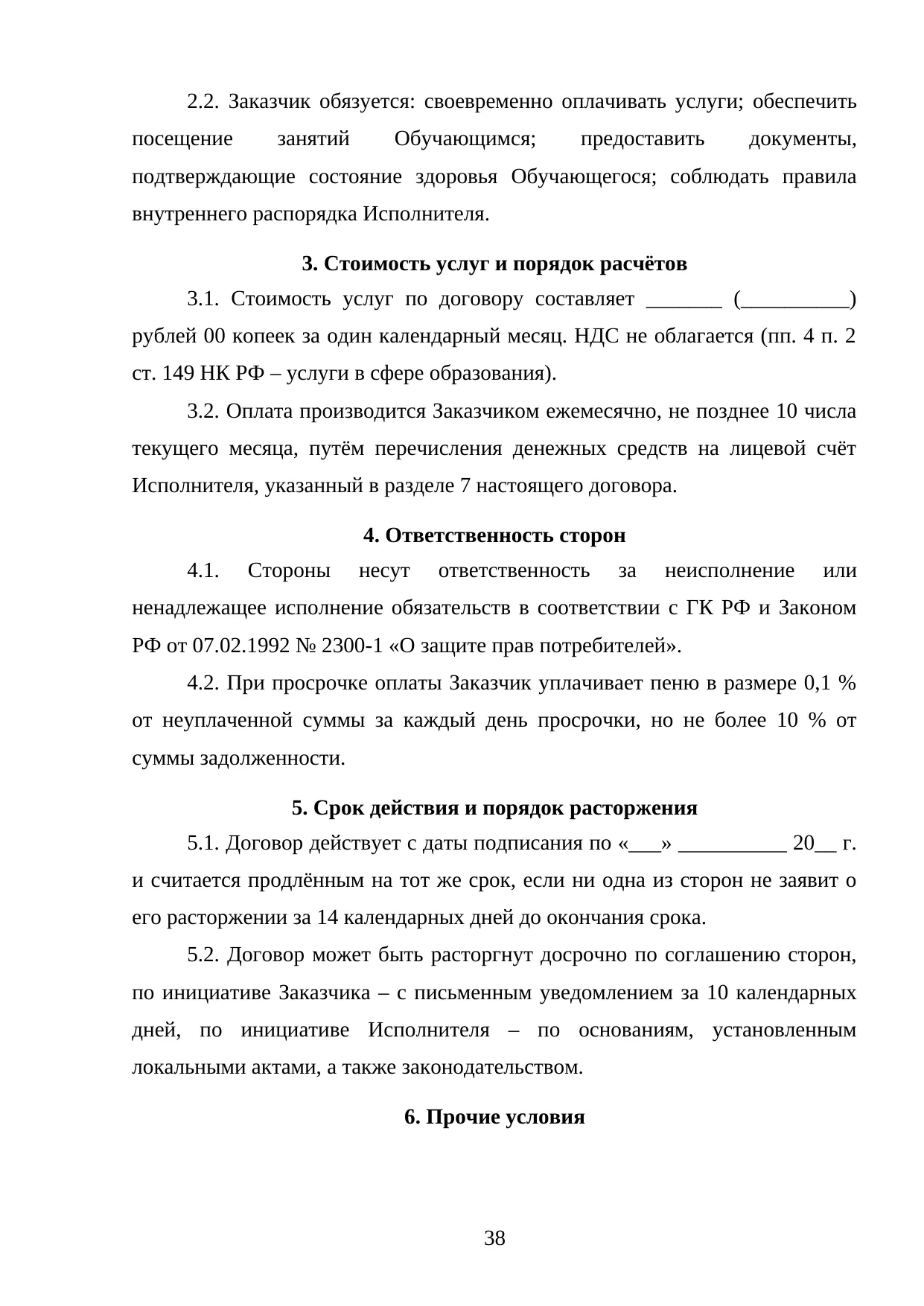 Страница 38
