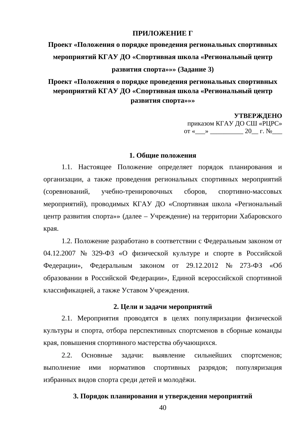 Страница 40