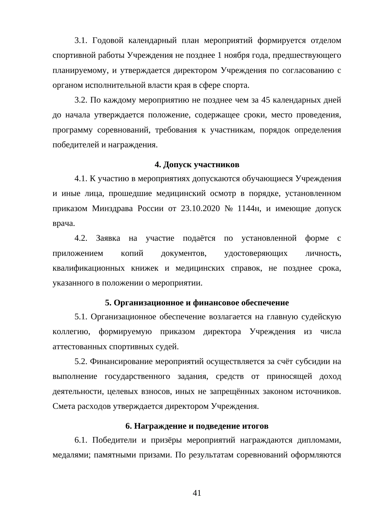 Страница 41