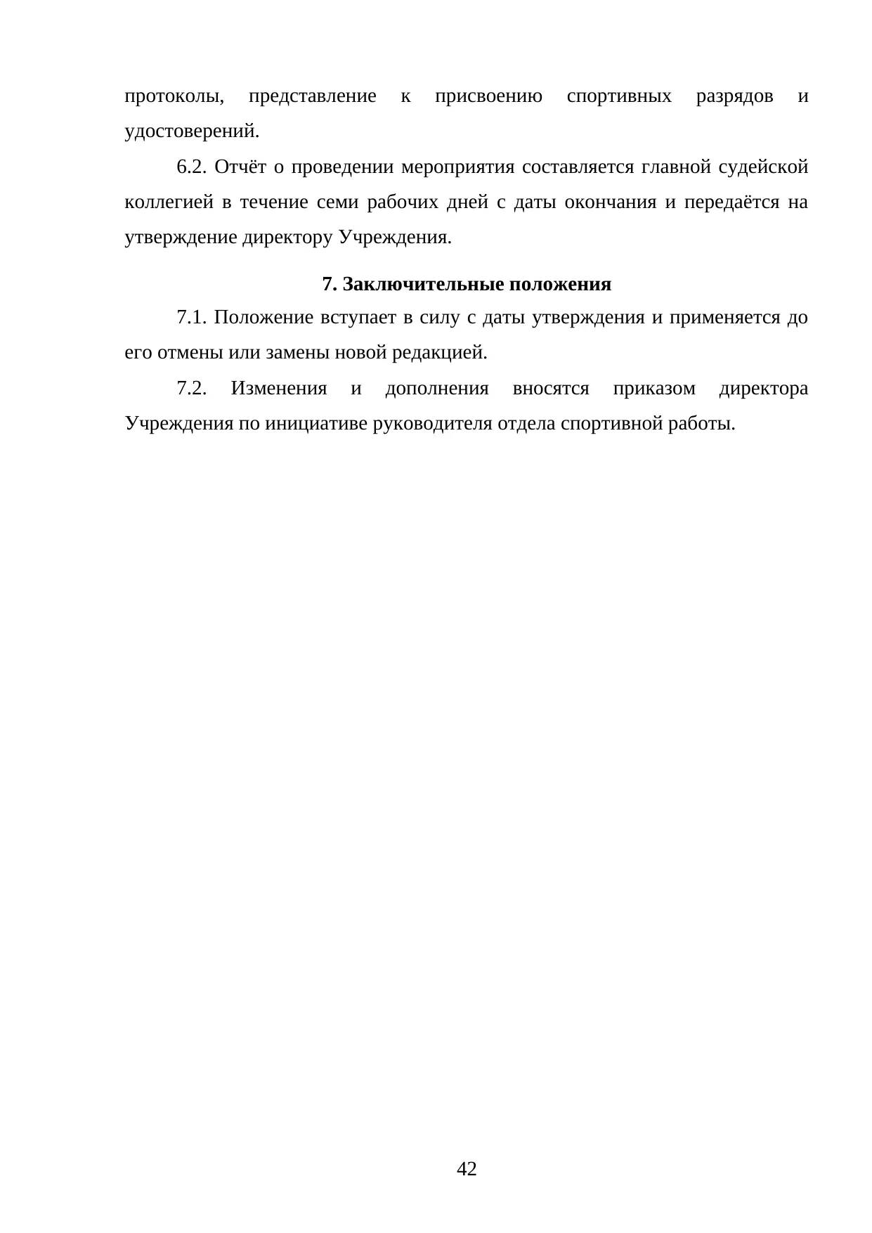 Страница 42
